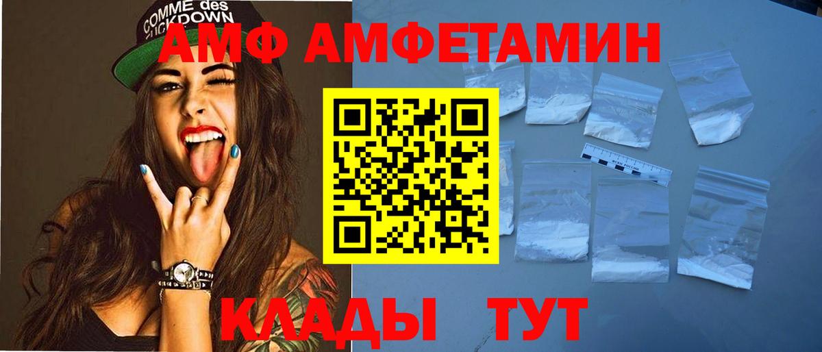 АМФ  Вход с VPN  АМФЕТАМИН  Amphetamine VHQ  darknet наркотические препараты  Майский 