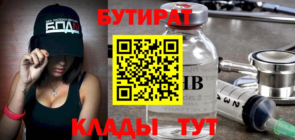 БУТИРАТ буратино  Вход с VPN  Майский 