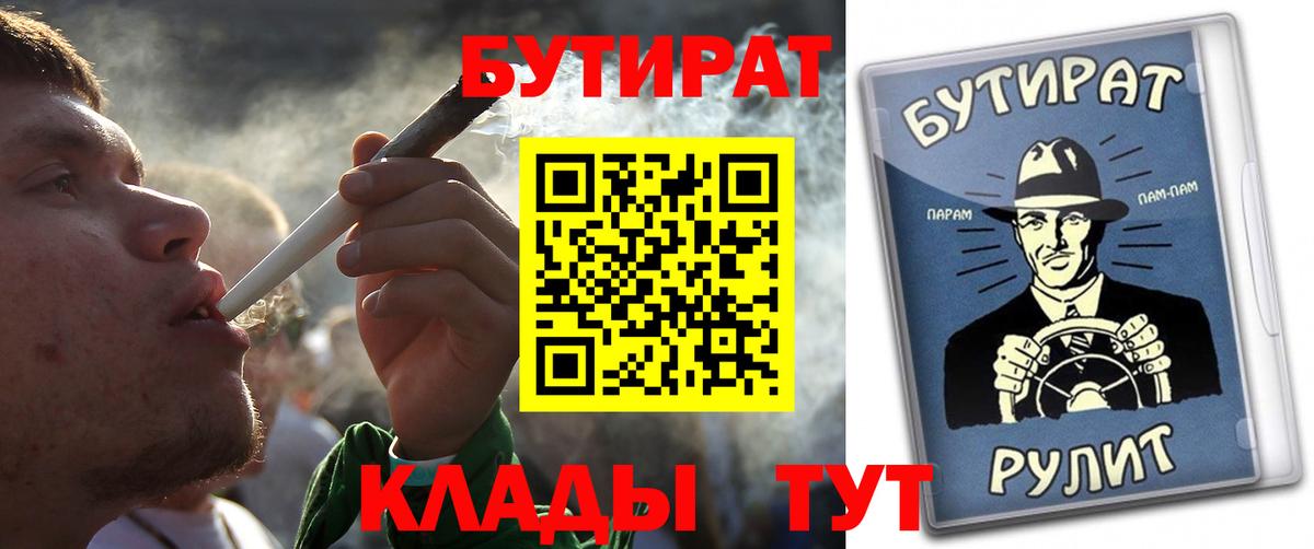 БУТИРАТ бутик Майский