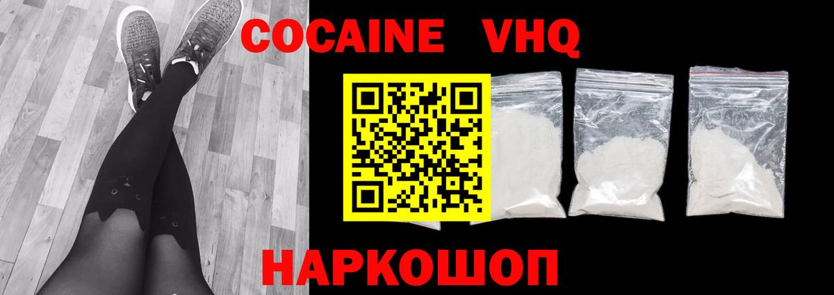 Cocaine  Вход с VPN  Майский  Кокаин Эквадор  КОКАИН VHQ 