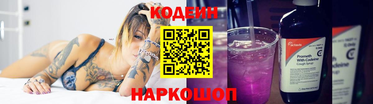 Майский  Кодеиновый сироп Lean Purple Drank  Вход с VPN 