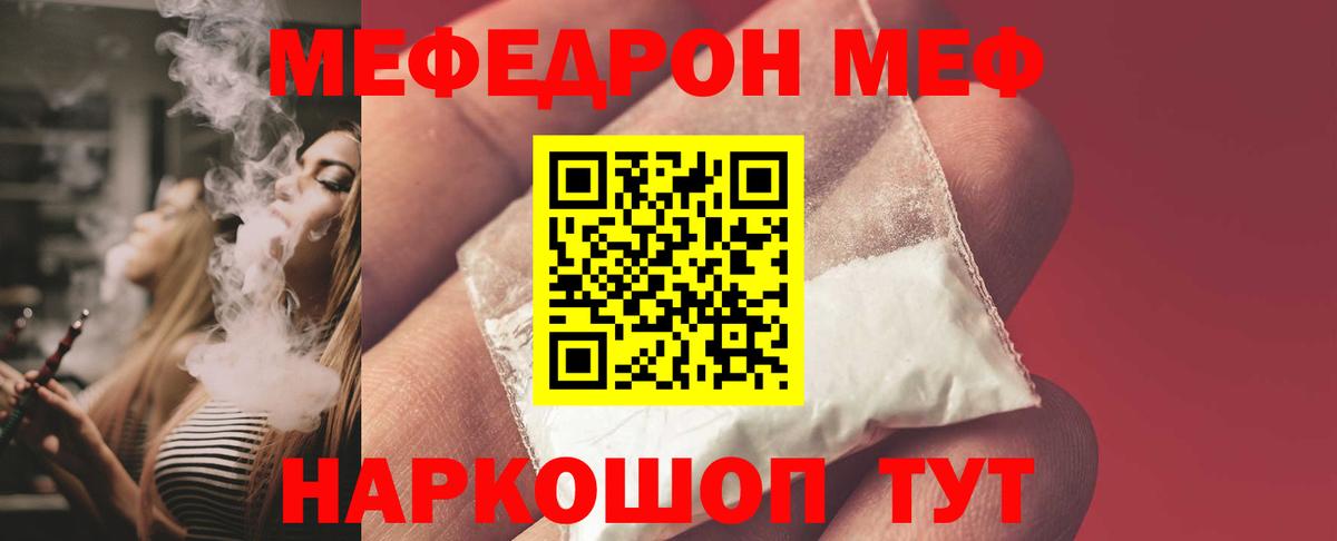 Мефедрон кристаллы Майский