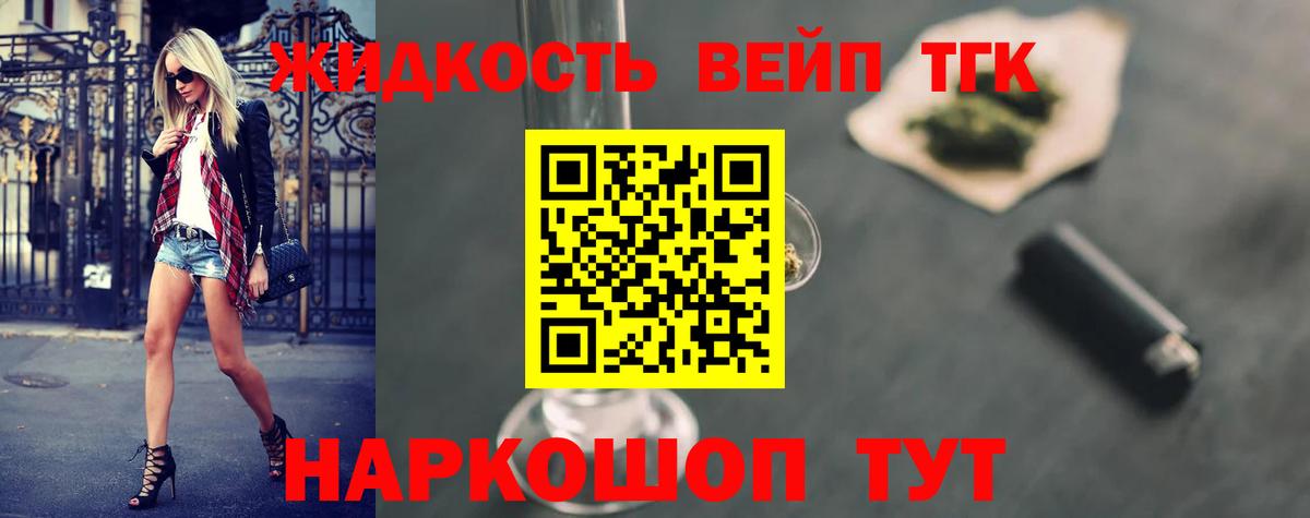 ТГК вейп с тгк  Вход с VPN  Дистиллят ТГК THC oil  Майский 